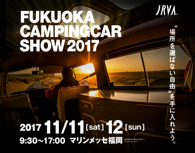 福岡キャンピングカーショー2017